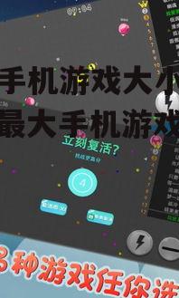 2. 最大手机游戏实例