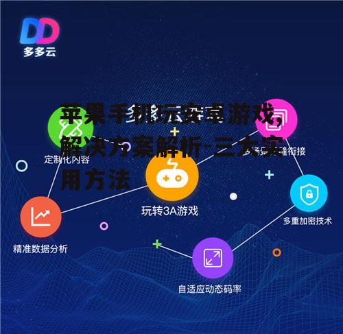 二、使用云游戏服务