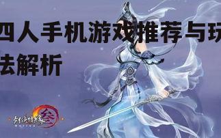 2. 角色扮演游戏:剑网3