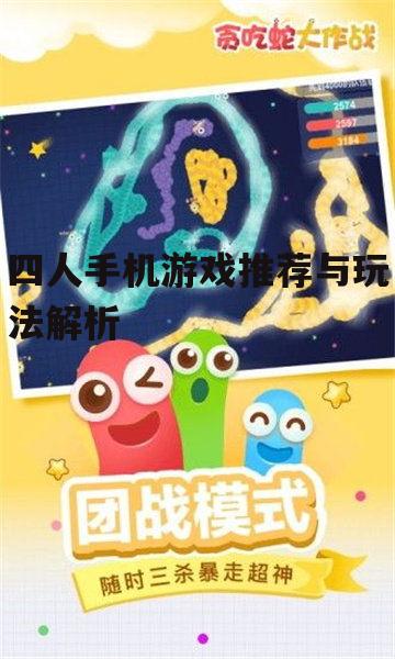 3. 休闲竞技游戏:贪吃蛇大作战