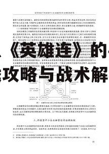 四、单位搭配与协同作战