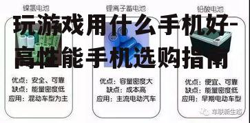 四、电池续航:持久战的关键