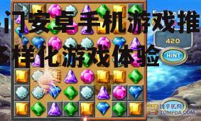 4. 休闲游戏的轻松时光