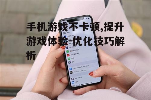 二、清理手机存储空间