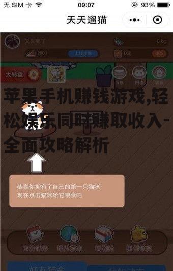 二、选择合适的赚钱游戏