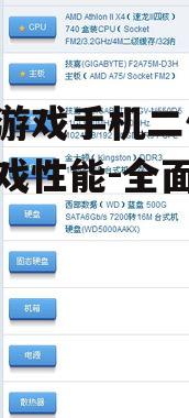 黑鲨游戏手机二代,专业游戏性能-全面体验评测