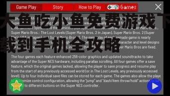 四、了解游戏操作与规则