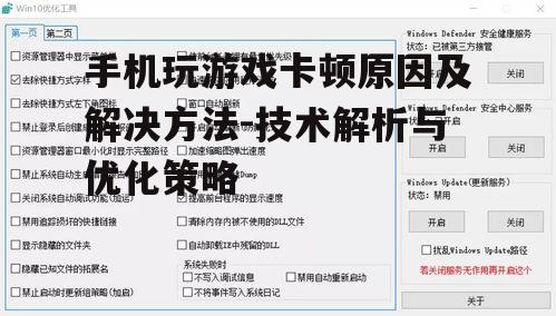 二、系统优化不当