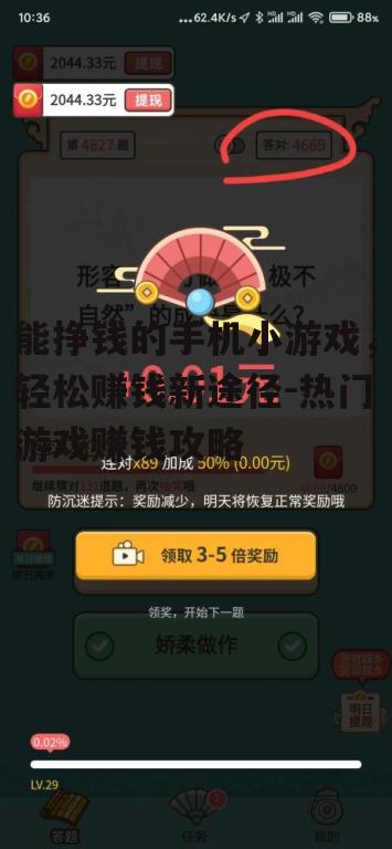 能挣钱的手机小游戏，轻松赚钱新途径-热门游戏赚钱攻略
