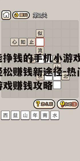 二、理解游戏赚钱机制