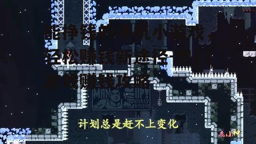 三、合理规划游戏时间