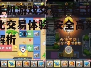 手机游戏交易平台,优化交易体验-安全高效解析