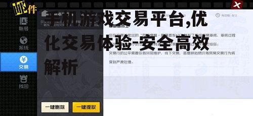 三、手机游戏交易平台的优势分析