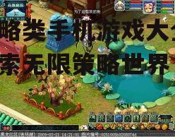 二、回合制策略游戏
