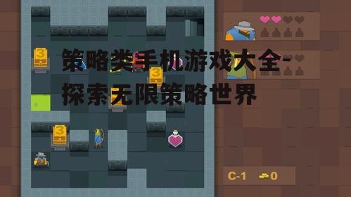 三、策略模拟游戏