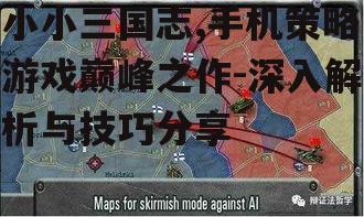 四、战术策略与战斗技巧