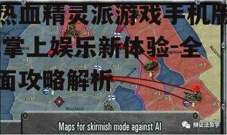 四、战斗策略与战术