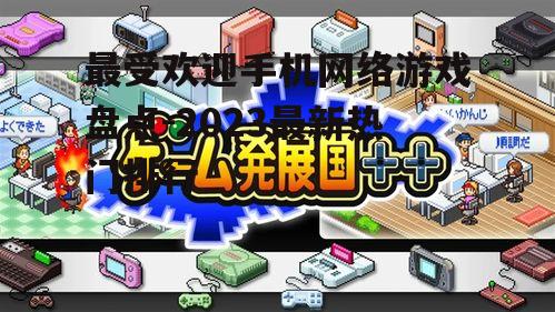 四、模拟经营类游戏:模拟生活,体验经营