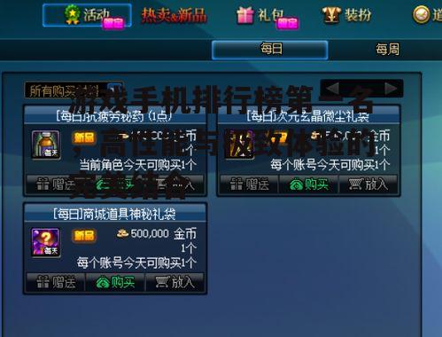 三、游戏体验与优化