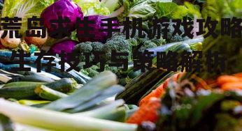 二、食物获取方法