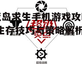 四、火的使用技巧
