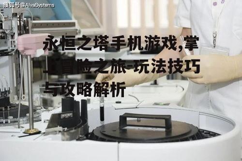 四、装备打造与提升