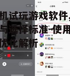四、手机试玩游戏软件的社交功能