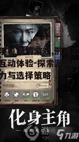 手机剧情游戏,沉浸式互动体验-探索游戏魅力与选择策略