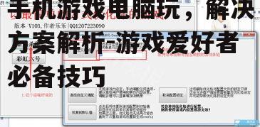 四、调整电脑配置以优化游戏体验