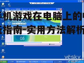 二、使用远程控制软件