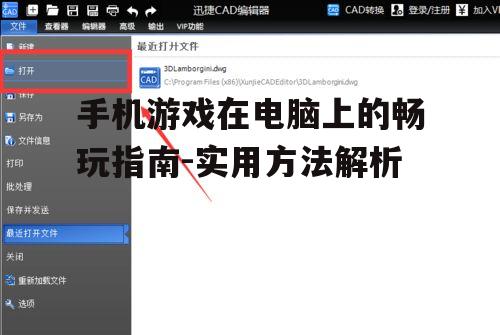 三、使用手机镜像软件
