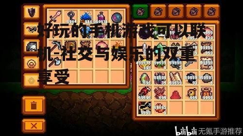 二、热门联机手机游戏推荐