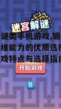 四、解谜游戏中的隐藏要素