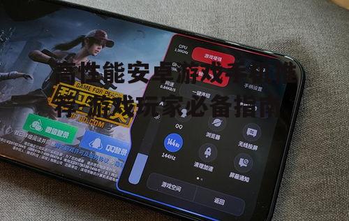 3. 高刷新率屏幕的优势