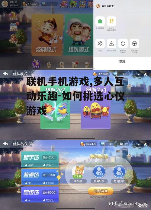三、如何选择合适的联机手机游戏