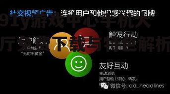 四、用户互动与社交功能
