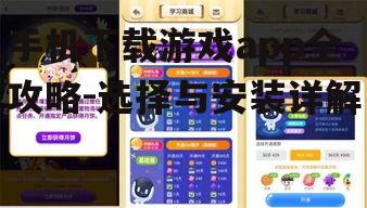 二、了解游戏app的评分与评论