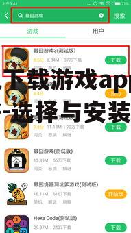四、掌握游戏app的安装与更新技巧