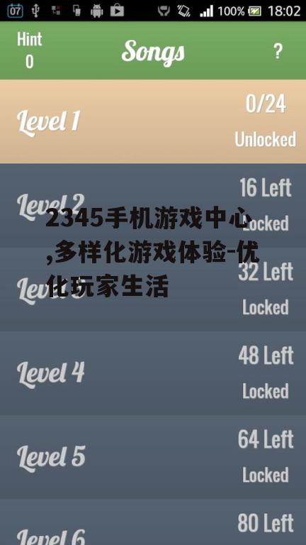 2345手机游戏中心,多样化游戏体验-优化玩家生活