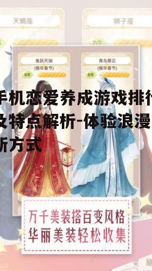 三、《暖暖环游世界》:穿搭与恋爱的完美结合