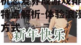 四、《夏色的碎片》:深情而细腻的故事