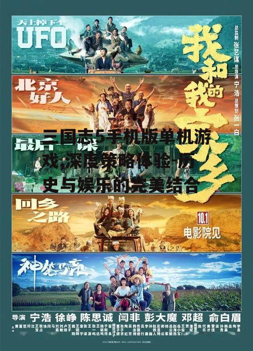三国志5手机版单机游戏,深度策略体验-历史与娱乐的完美结合