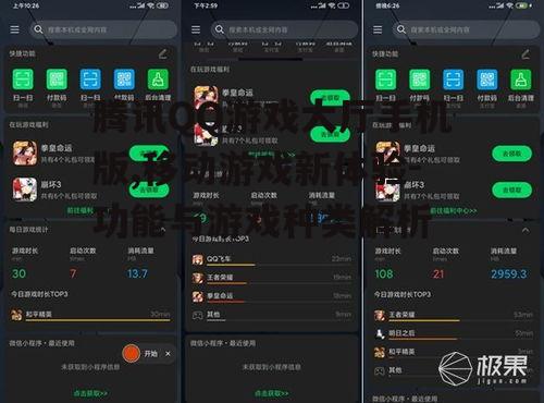 三、如何优化腾讯QQ游戏大厅手机版的使用体验