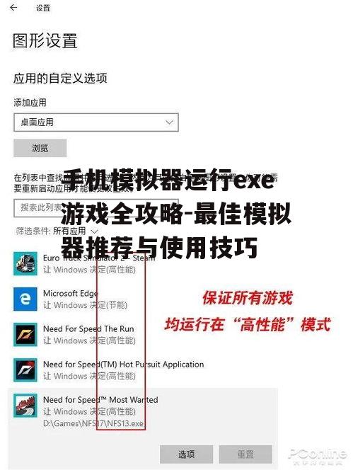 四、运行exe游戏并优化性能