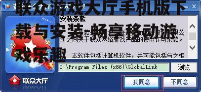 四、联众游戏大厅手机版玩法指南
