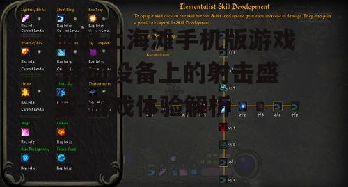 二、游戏玩法与操作体验