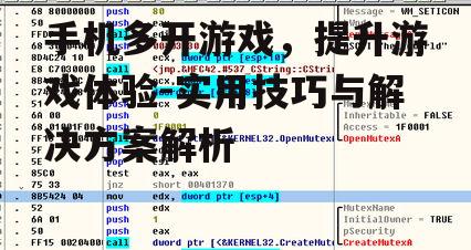 手机多开游戏，提升游戏体验-实用技巧与解决方案解析