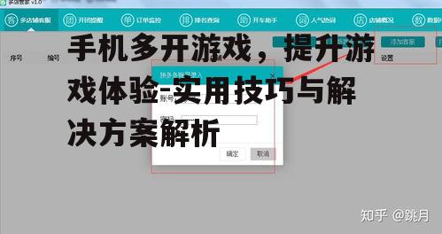三、安装与配置多开工具