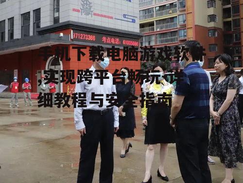 三、安装前的准备工作