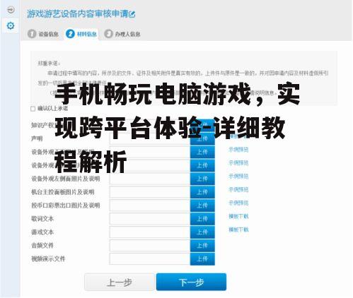 四、游戏控制和操作优化